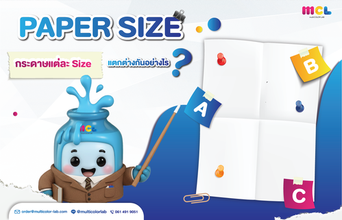 ขนาดกระดาษ A4, A5, หรือ B5 ต่างกันอย่างไร