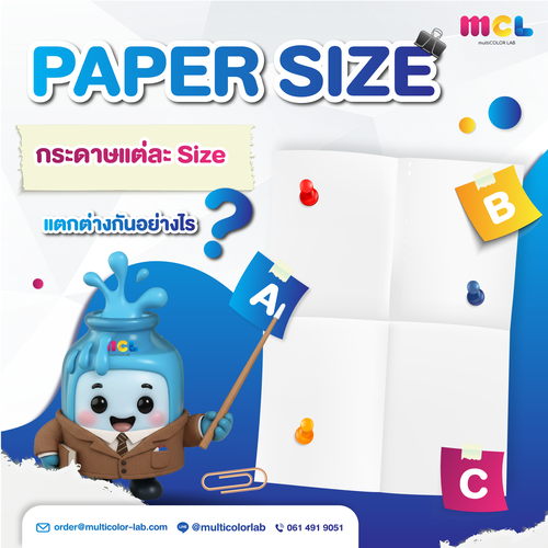 กระดาษแต่ละ Size แตกต่างกันอย่างไร