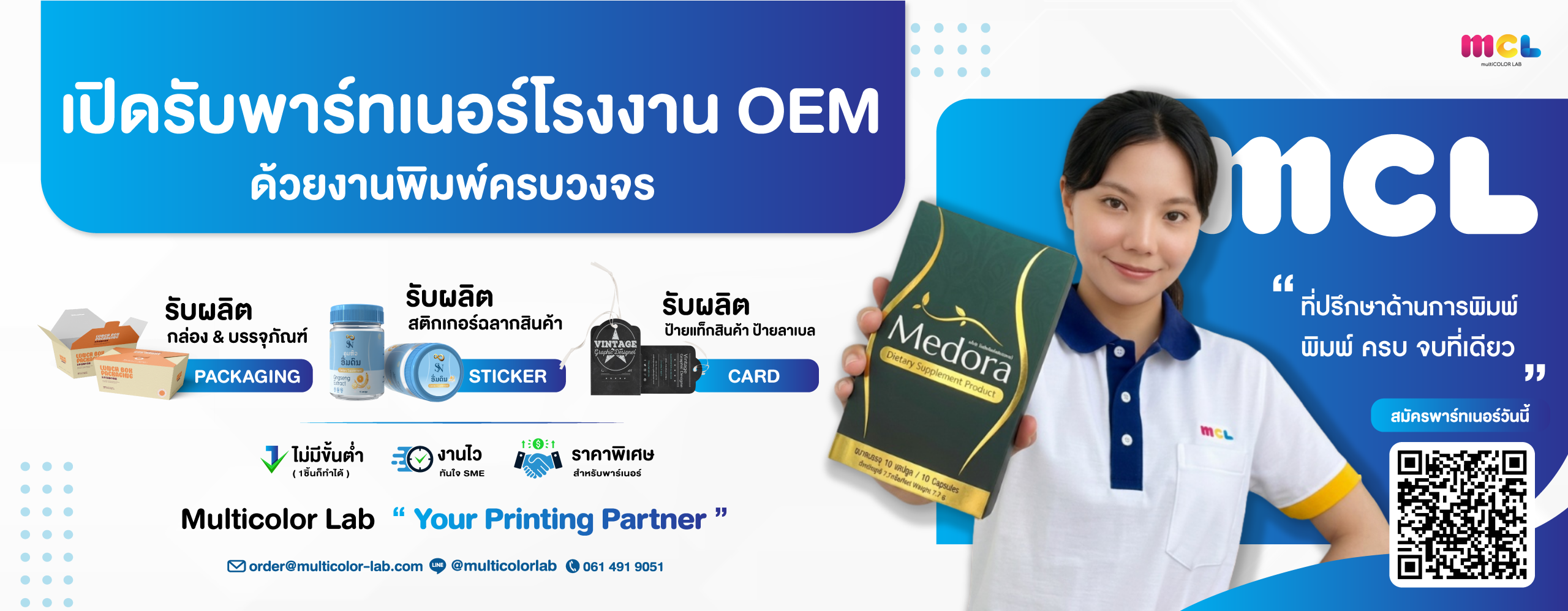 รับพาร์ทเนอร์โรงงาน OEM